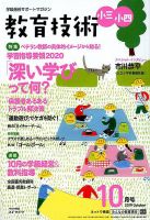 教育技術小三小四 2019年10月号 (発売日2019年09月14日) 表紙