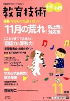 教育技術小三小四 2019年11月号 (発売日2019年10月15日) 表紙