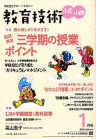 教育技術小三小四 2020年1月号 (発売日2019年12月13日) 表紙