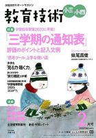 教育技術小三小四 2020年2月号 (発売日2020年01月15日) 表紙