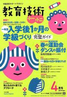 教育技術小一小ニ 2019年4月号 (発売日2019年03月18日) 表紙
