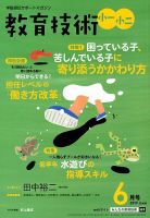 教育技術小一小ニ 2019年6月号 (発売日2019年05月15日) 表紙