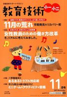 教育技術小一小ニ 2019年11月号 (発売日2019年10月15日) 表紙