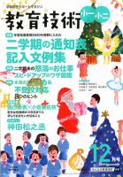 教育技術小一小ニ 2019年12月号 (発売日2019年11月15日) 表紙