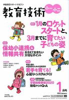 教育技術小一小ニ 2020年1月号 (発売日2019年12月13日) 表紙