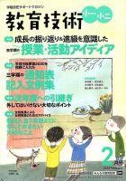 教育技術小一小ニ 2020年2月号 (発売日2020年01月15日) 表紙