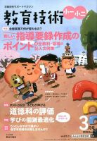 教育技術小一小ニ 2020年3月号 (発売日2020年02月15日) 表紙