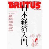 BRUTUS(ブルータス) No.637 (発売日2008年04月01日) 表紙