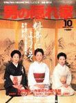 男の隠れ家 2003年08月27日発売号 表紙