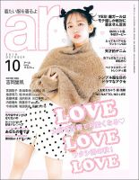 ａｒ（アール） 2019年10月号 表紙