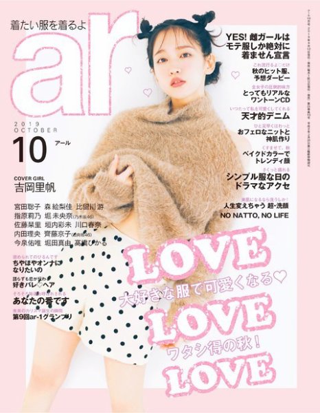 ａｒ（アール） 2019年10月号 (発売日2019年09月12日) 表紙