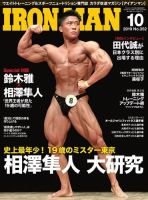IRONMAN(アイアンマン) 2019年10月号 (発売日2019年09月12日) 表紙