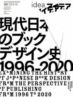 アイデア No.387 表紙
