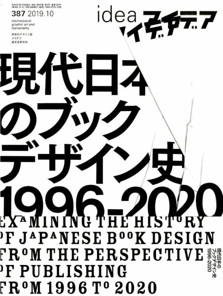 アイデア No.387 (発売日2019年09月10日) 表紙