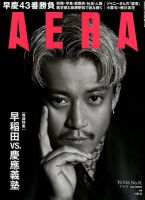 AERA（アエラ） 2019年9/16号 表紙