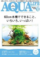 アクアライフ 10月号 表紙