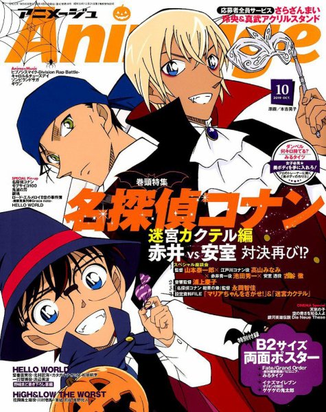 アニメージュ 2019年10月号 (発売日2019年09月10日) 表紙