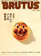 BRUTUS(ブルータス) No.638 (発売日2008年04月15日) 表紙