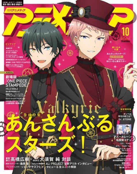 アニメディア 2019年10月号 (発売日2019年09月10日) | 雑誌/定期購読の