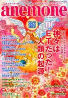anemone（アネモネ） 2019年10月号 (発売日2019年09月10日) 表紙