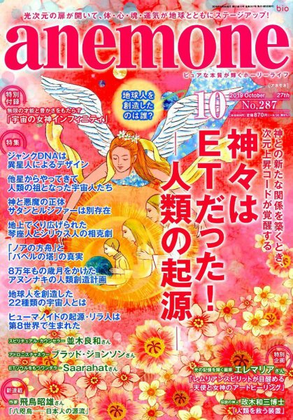 anemone（アネモネ） 2019年10月号 (発売日2019年09月10日) 表紙