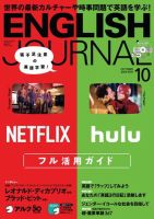 ENGLISH JOURNAL (イングリッシュジャーナル)