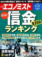 週刊エコノミスト 2019年9/17号 表紙