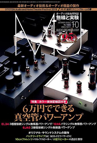 MJ無線と実験 2019年10月号 (発売日2019年09月10日) | 雑誌/電子書籍