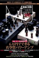 MJ無線と実験 2019年10月号 表紙