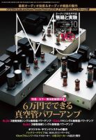 MJ無線と実験 2019年10月号 (発売日2019年09月10日) 表紙