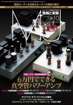 MJ無線と実験 2019年10月号 (発売日2019年09月10日) 表紙
