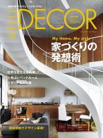 ELLE DECOR(エル・デコ)  2019年 10月号 表紙