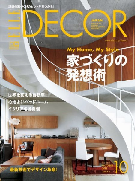 ELLE DECOR(エル・デコ)  2019年 10月号 (発売日2019年09月06日) 表紙