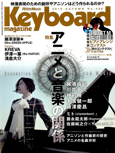 Keyboard Magazine (キーボードマガジン) 2019年10月号 (発売日2019年