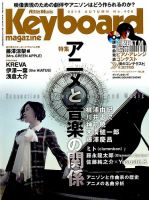 Keyboard Magazine (キーボードマガジン)のバックナンバー | 雑誌/定期 