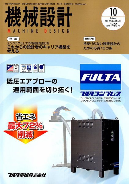 機械設計 2019年10月号 (発売日2019年09月10日) 表紙
