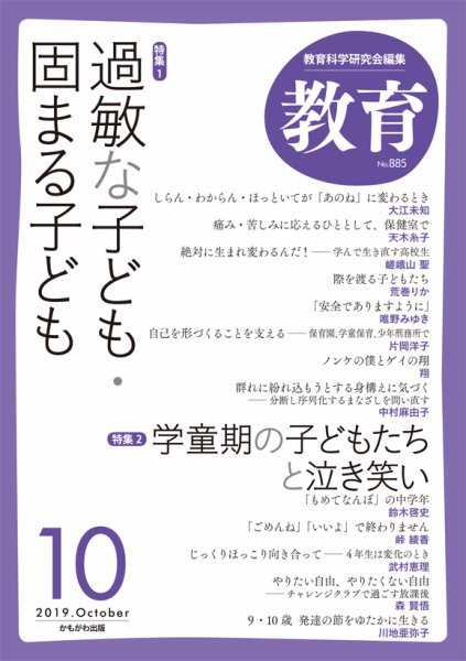 教育 10月号 (発売日2019年09月10日) 表紙