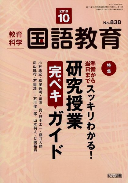 教育科学 国語教育 2019年10月号 (発売日2019年09月12日) 表紙