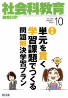社会科教育 2019年10月号 表紙