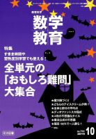 教育科学 数学教育 2019年10月号 表紙