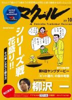 マクール 2019年10月号 表紙