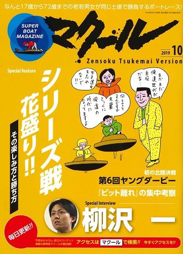 マクール 2019年10月号 (発売日2019年09月11日) 表紙