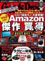 月刊GoodsPress（グッズプレス） 2019年10月号 (発売日2019年09月06日) 表紙