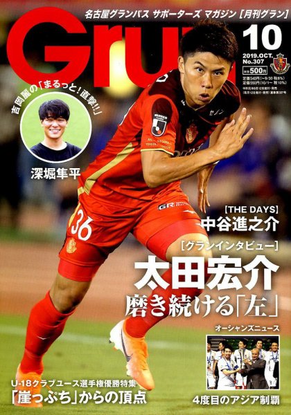 月刊 Grun（グラン） 2019年10月号 (発売日2019年09月12日) 表紙