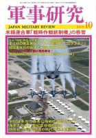 軍事研究 2019年10月号 表紙