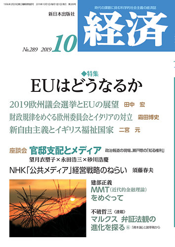 経済 19年10月号 19年09月06日発売 雑誌 定期購読の予約はfujisan