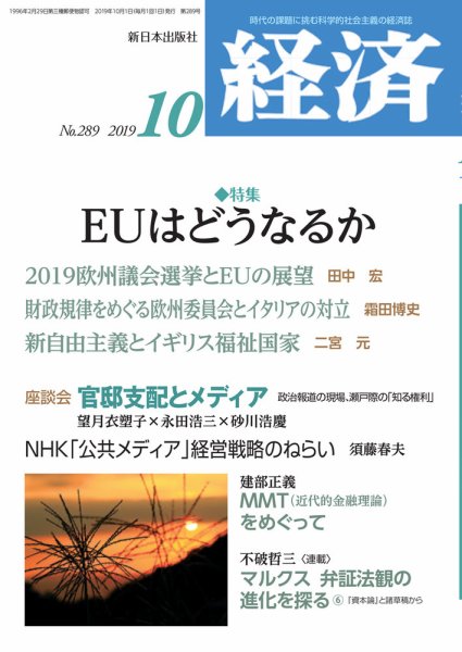 経済 2019年10月号 (発売日2019年09月06日) 表紙