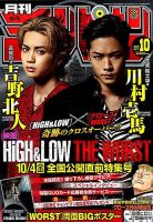 月刊 少年チャンピオン 2019年10月号 表紙