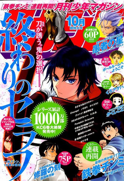 月刊 少年マガジン 2019年10月号 (発売日2019年09月06日) 表紙