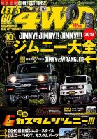 レッツゴー4WD 2019年10月号 表紙
